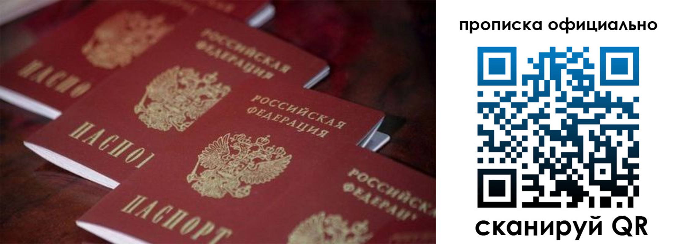 прописка от собственника в Заречном