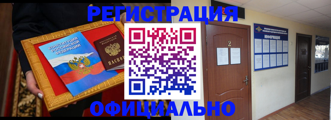 временная регистрация для школы в Заречном