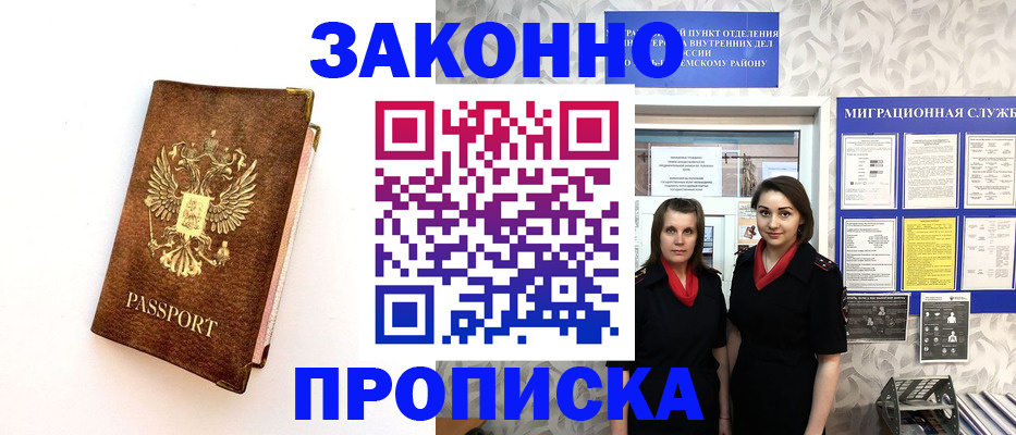 временная регистрация для школы в Заречном