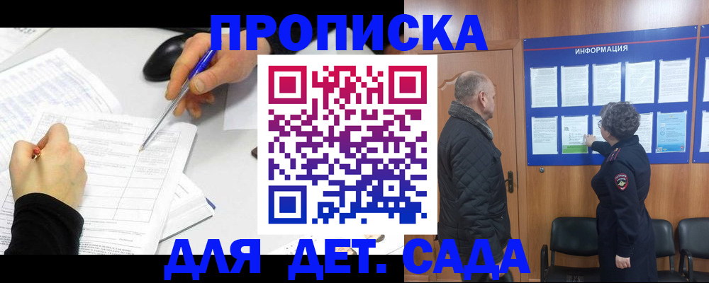 прописка законно в Заречном