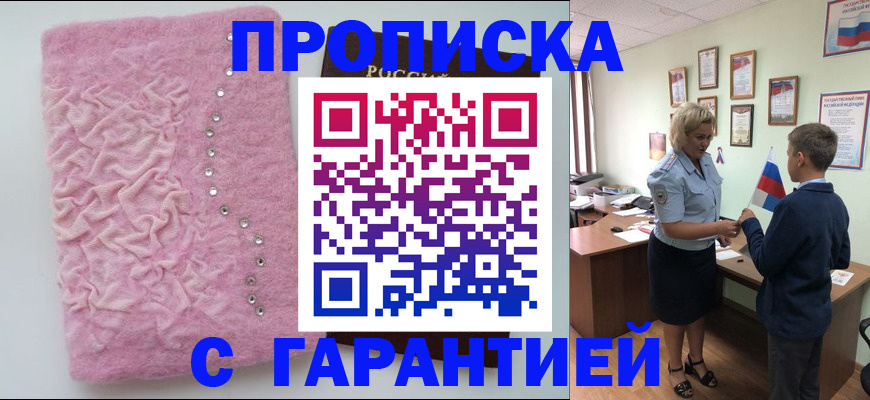 прописка штамп в Заречном