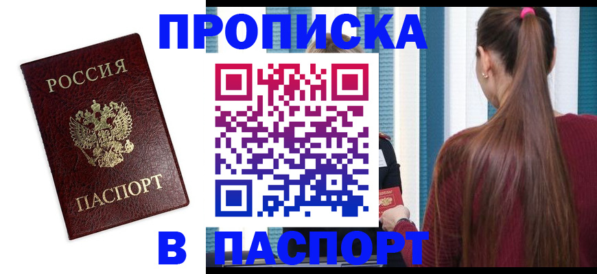 прописка регистрация в Заречном