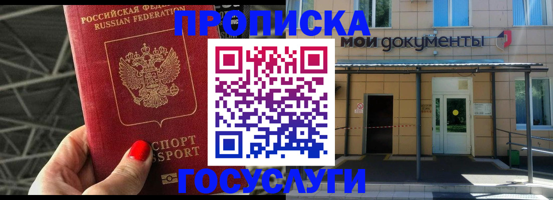 временная регистрация в Заречном